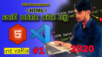 Web Development in sinhala Lesson #1 (HTML Basics)