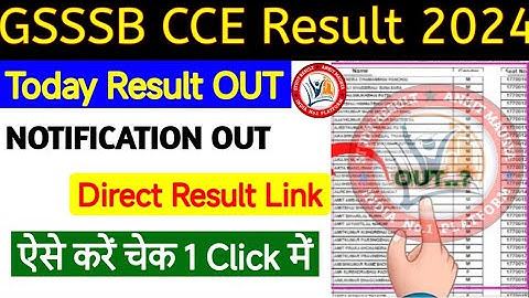 GSSSB CCE Result 2024 🔴 How To Check GSSSB CCE Result 2024 || GSSSB CCE Exam Result 2024 Kaise Dekhe