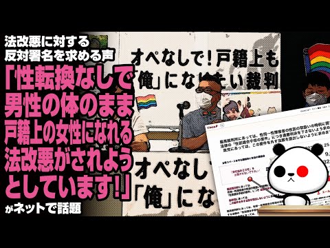 女装したオッサンが公的に女になれる法改悪が進んでる件【署名にご協力を】  