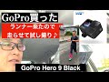 【GoPro HERO 9】買ったので試し撮り。