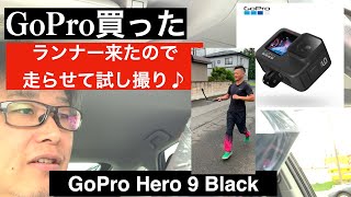 【GoPro HERO 9】買ったので試し撮り。