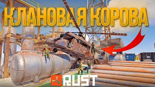 РАСТЕРЫ НАШ КЛАН НА КОРОВЕ ЛЕТИТ НА НЕФТЯНКУ, НЕРЕАЛЬНО КРУТО!