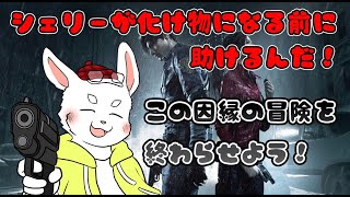【バイオRE2】女の子を絶対に助ける！バイオハザードRe2、完！ #ケモノVtuber