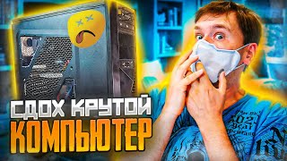 Ремонт крутого игрового пк