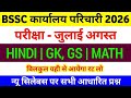 BSSC Karyalay parichari Khan Sir Book Set:-01 || BSSC Office Attendant Khan Sir Book ||#bsscexam