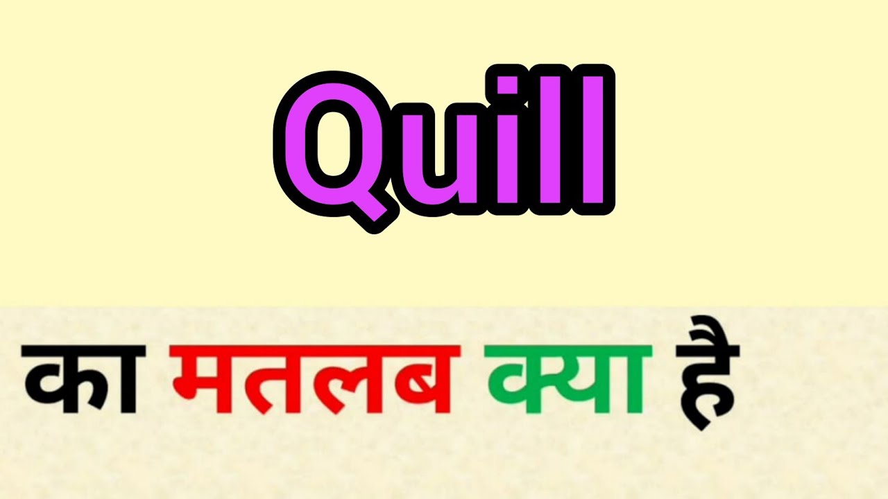 Quill meaning in hindi quill ka matlab kya hota hai word meaning in