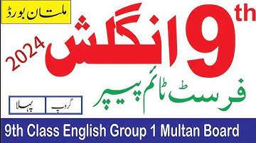 9th Class English Multan Board First Group paper 2024 | 9th class Group first Bise Multan Board