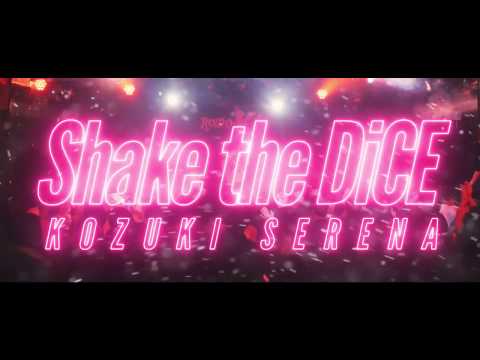 MV 上月せれな Shake the DiCE