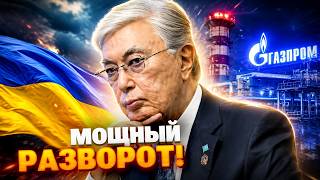 ТОКАЕВ забрал 1,5 миллиарда у РФ: Казахстан нанес Газпрому сокрушительный удар в пользу Украины!