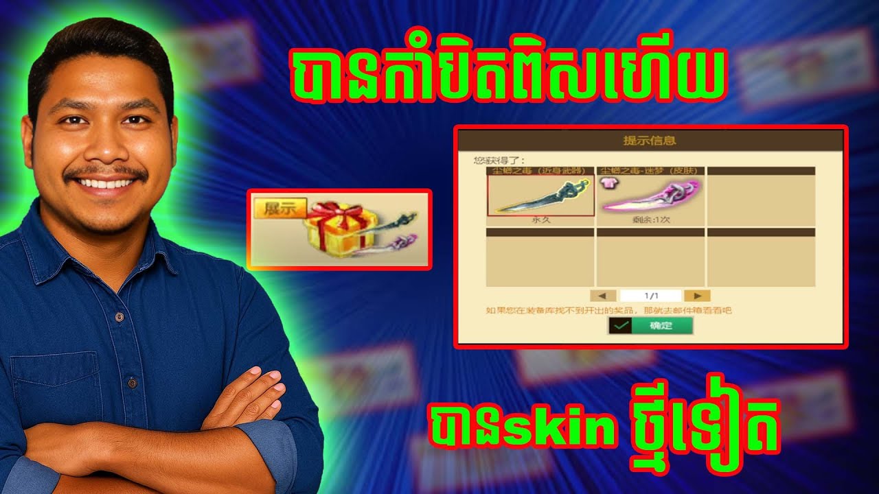 បានកាដូកំបិតពិលហើយបានទាំងស្គីនចេញថ្មីទៀត - New Meele Poin with New skin out (Mat china 反恐行动online)