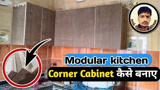 kitchen Corner Door Fitting/Modular Kitchen Corner Door कैसे लगाएं? Kitchen  Corner Box कैसे बनाएं?