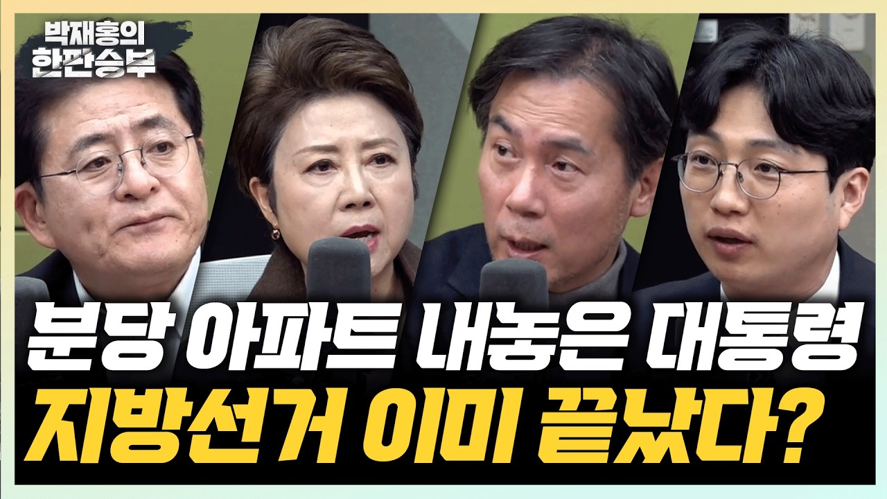 🔴LIVE [한판승부] 한동훈 서문시장 선언 