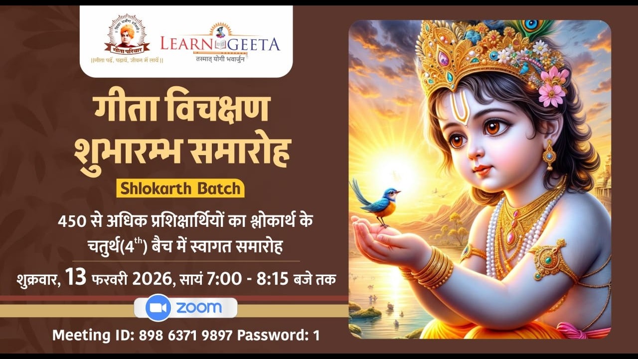 Learngeeta 4th Shlokarth Batch Inauguration - 14/02/26 Geeta Pariwar