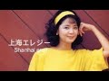 テレサテン - 上海エレジー ( ซานไฮ เอะเระจิ Shanhai ereji - เติ้งลี่จวิน) แปลไทย+คําอ่านไทย