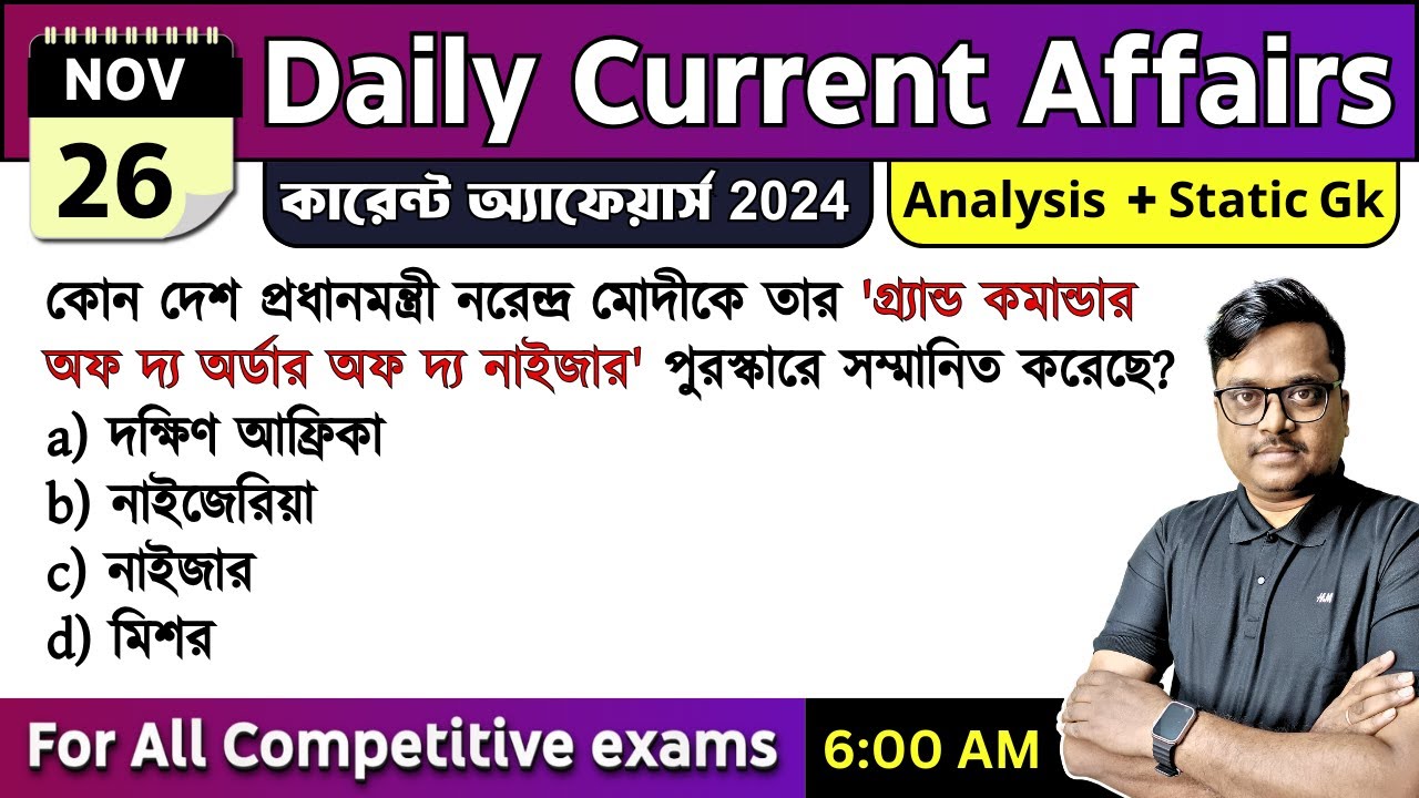 26th November 2024 | daily current affairs in Bengali | Knowledge ...