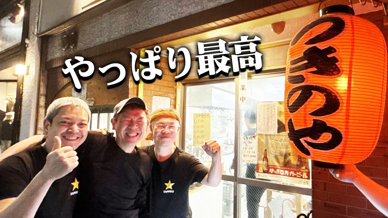 【つきのや】阿佐ヶ谷の お気に入り大衆酒場で 玉ちゃんねる史上初のツマミ登場【玉袋筋太郎】