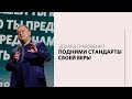 Эдуард Грабовенко / Сплетни — не наше предназначение / «Слово жизни» Москва / 28 марта 2021