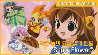 Video thumbnail of "작은 눈의 요정 슈가 엔딩 - Snow Flower (한국판 자체 편집 풀버전)"