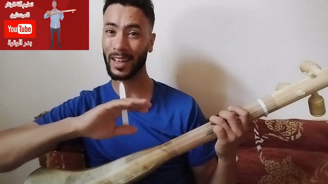 وترة وتار تعليم لعزف بالريشة تفرفيرة watra wtar ta3lim l3azf biricha