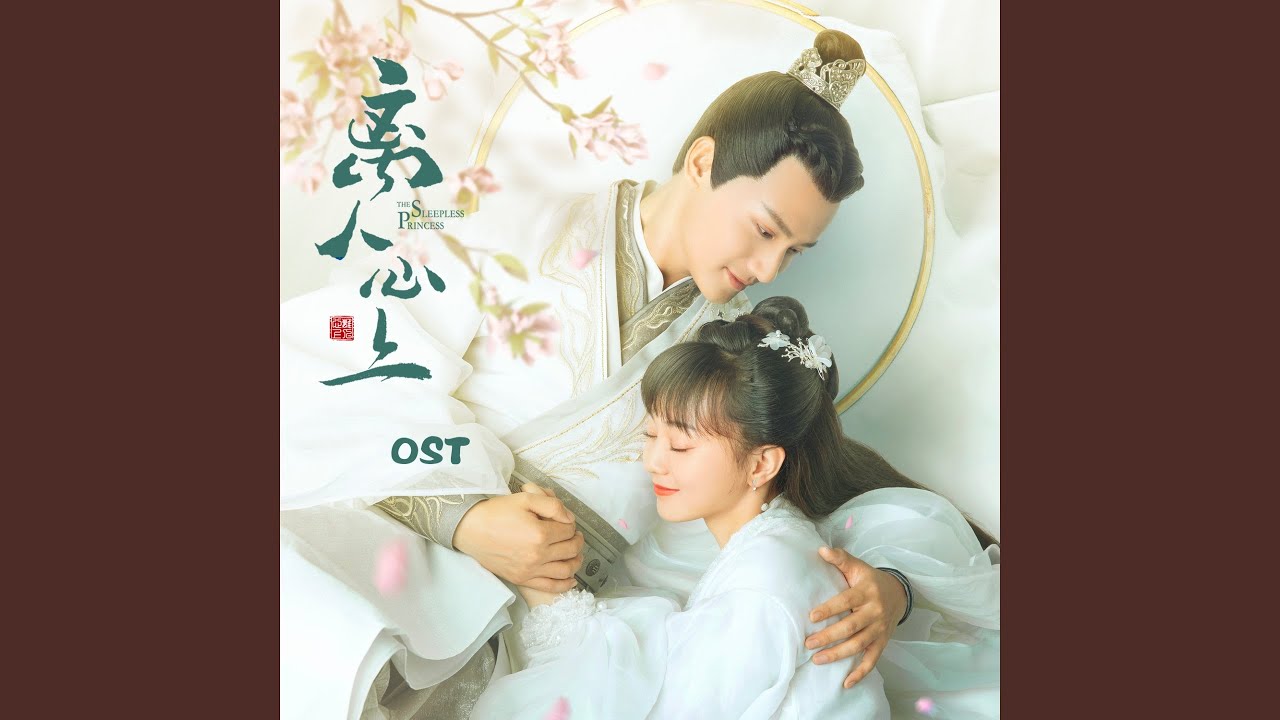 眠眠