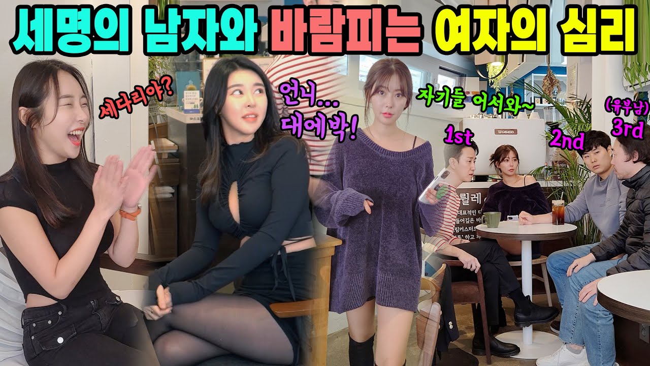 [몰카] 남자들을 안달나게 하는 여자ㅋㅋㅋ그녀가 남자들을 다루는법ㅋㅋㅋ안넘어갈수가없다ㅋㅋㅋKorean prank lmao