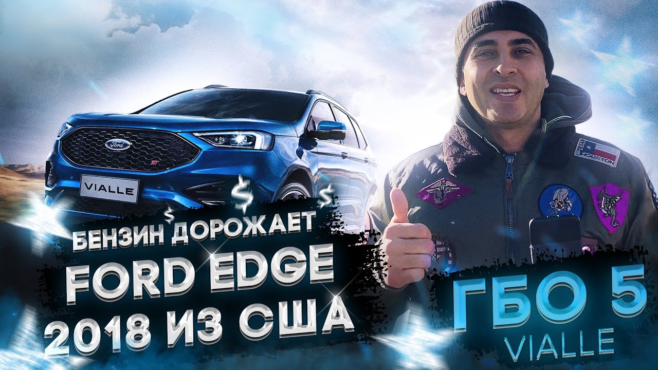 Форд экспедишн гбо