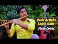Bade Achche Lagte Hai Flute Cover Balika Badhu Amit Kumar By Harish Mahapatra