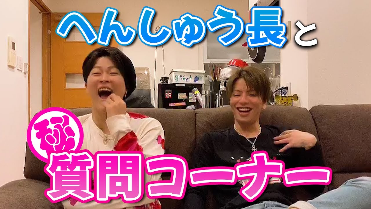 『実写』マル秘話沢山！へんしゅう長と質問コーナー！まさかのカメラマンは彼！w