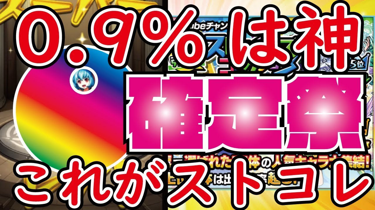 モンスト ストライカーズコレクション これが3年ぶりのストコレだ 神ガチャ 確定祭 100連 Youtube