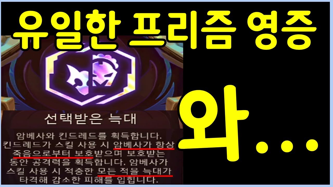 마지막 증강체로만 뜬다는 전설의 프리즘 영웅 증강체 ㄷㄷㄷㄷㄷ