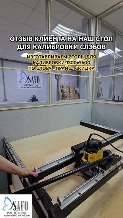 Стол для калибровки слэбов 1300х2600. Каретка для выравнивания слэбов ...