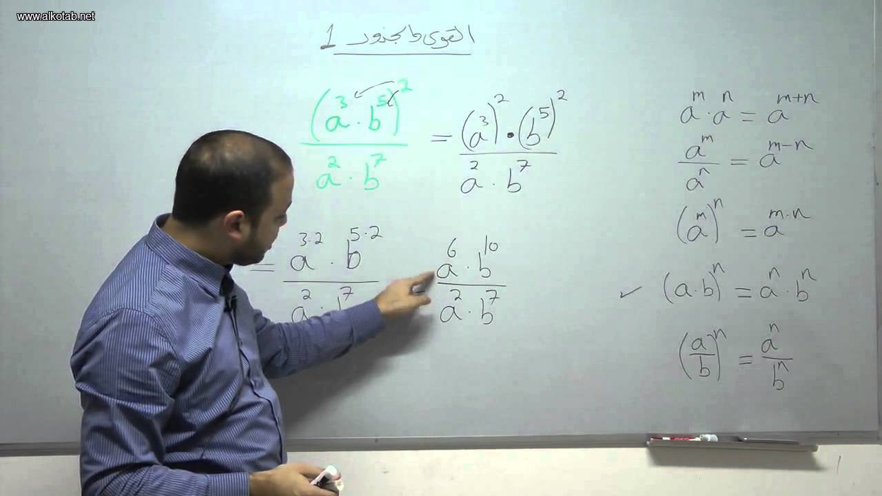 alkotab.net رياضيات بجروت--القوى والجذور 1-القوى-احمد عمري alkotab.net