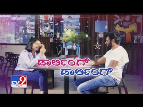ಡಾರ್ಲಿಂಗ್ ಡಾರ್ಲಿಂಗ್: Darling Krishna & Milana Nagraj reveals their love story | Love Mocktail 2