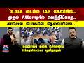 King Makers | IAS Academy | "முதல் attemptல் வெற்றிப்பெற.. காலேஜ் போகவே தேவையில்ல..''