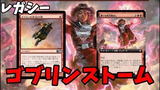 【#レガシー/#legacy】【ゴブリンストーム】MOパンダのわくわくレガシー！【MTG】【対戦動画】