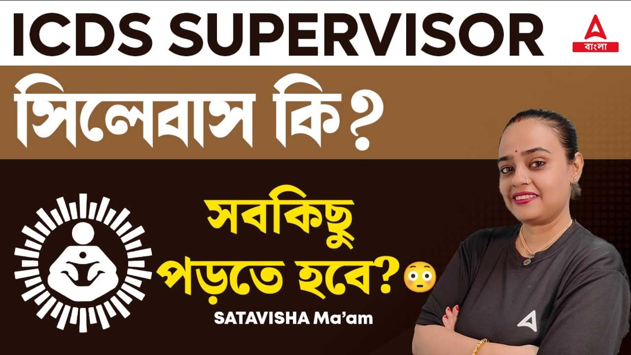 ICDS Supervisor Syllabus 2024 | ICDS Recruitment 2024 West Bengal | Complete Syllabus