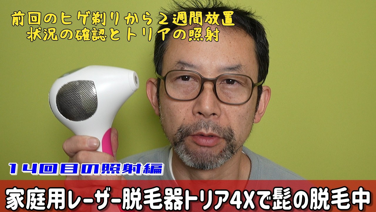I'm currently undergoing hair removal with Tria X4 [Two weeks have