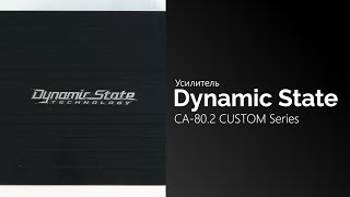 Распаковка усилителя Dynamic State CA-80.2 CUSTOM Series