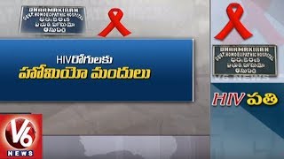 Medicine For Hiv Patients In Ramanthapur Homeopathy Govt Hospital V6 News Youtube