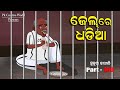 Jail re dhadia i sukuta comedy part  100 i odia comedy i pk creative world i cartoon jokes