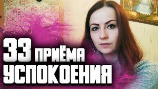Как успокоиться, когда нервничаешь и тревожишься | Тревожность. Панические атаки