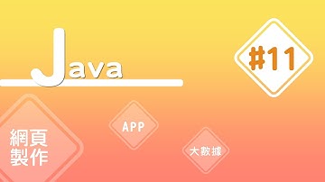 【Java入門教學】#11 基本型別轉型處理 | HiSKIO 程式語言線上教學