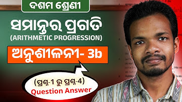 Class 10 Smantara Pragati Anusilani 3b| No. (1- 4) | Exercise 3b |Arithmetic Progression Odia Medium