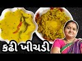        kathiawadi kadhi khic.i  aruz kitchen  gujarati recipe