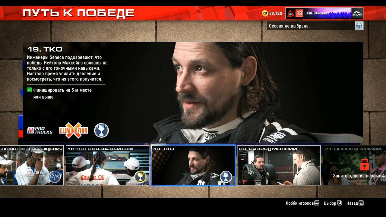 GRID Legends - 19. ТКО