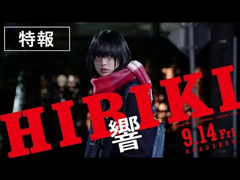 平手友梨奈(欅坂46) 響 CM スチル画像。CM動画を再生できます。 平手友梨奈(欅坂46) 響 CM スチル画像。CM動画を再生できます。