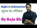 सूचना का अधिकार
