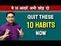     10      10 habits you must quit to become successful  hindi