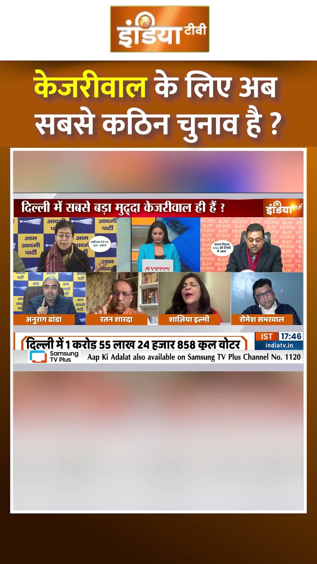 केजरीवाल के लिए अब सबसे कठिन चुनाव है ? #arvindkejrial #praveshverma #bjpvsaap #delhielection2025