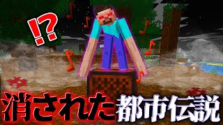 "呪われている"『マイクラ都市伝説』の"噂"を検証した結果・・【まいくら,マインクラフト,解説,都市伝説】